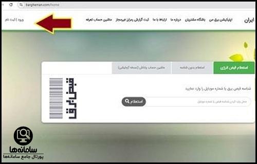 ثبت نام اینترنتی انشعاب برق